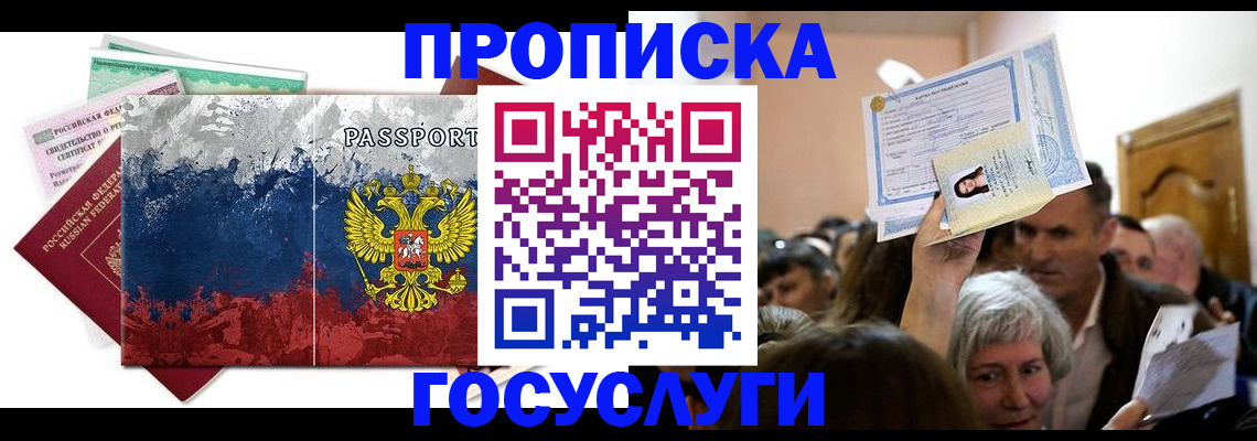 прописка ребенка в Плавске