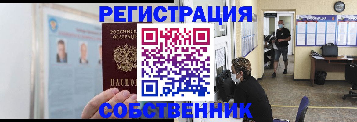 прописка от собственника в Плавске