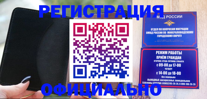 прописка законно в Плавске