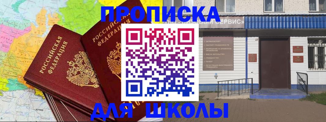 купить прописку в Плавске