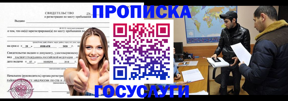 временная регистрация купить в Плавске